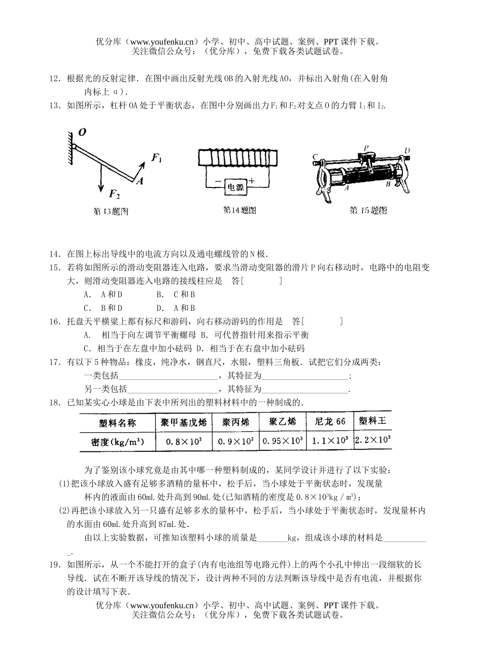 初中九年级物理毕业暨升学考试卷_第2页
