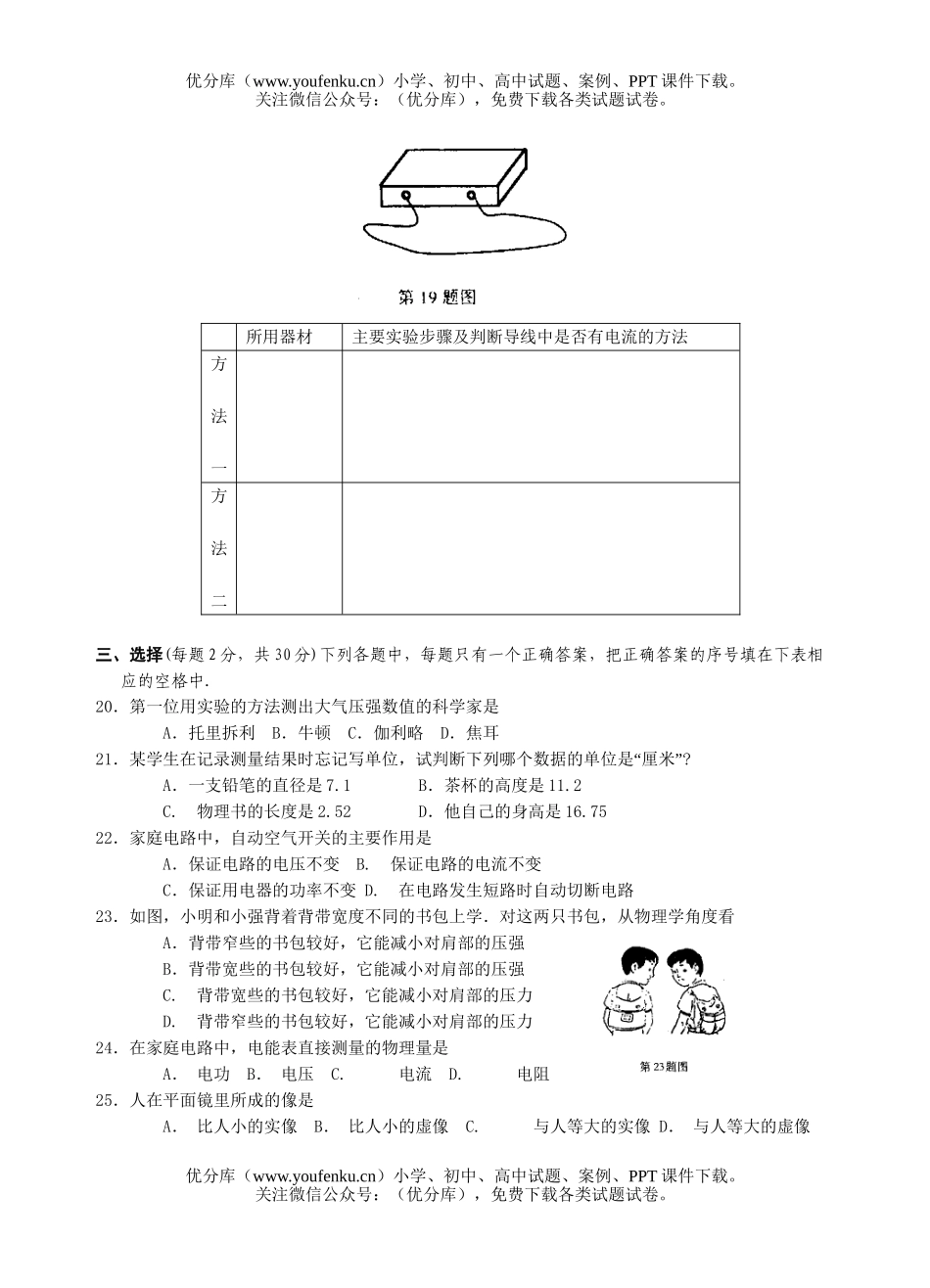 初中九年级物理毕业暨升学考试卷_第3页