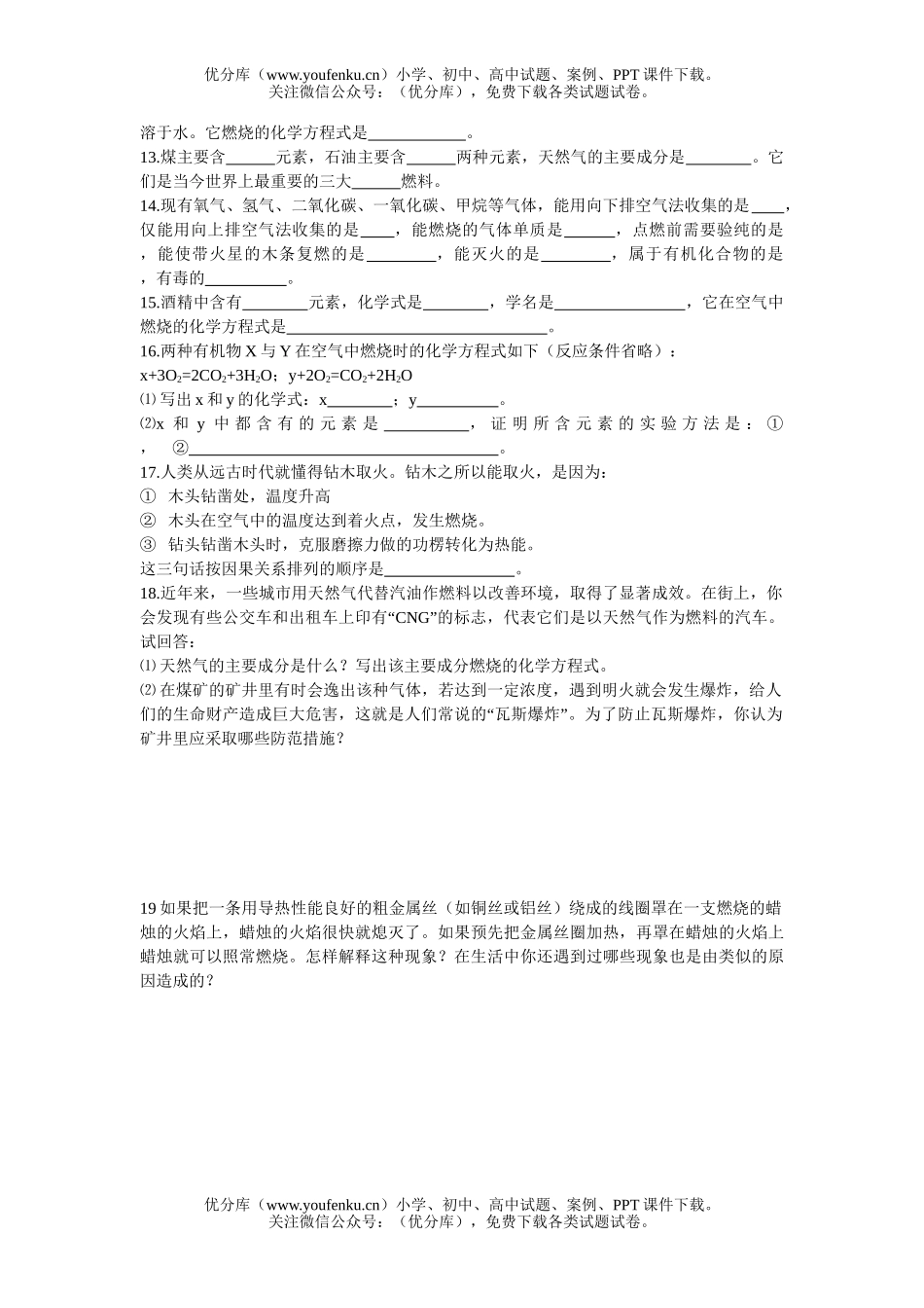 初中化学第七单元基础与练习试卷_第2页