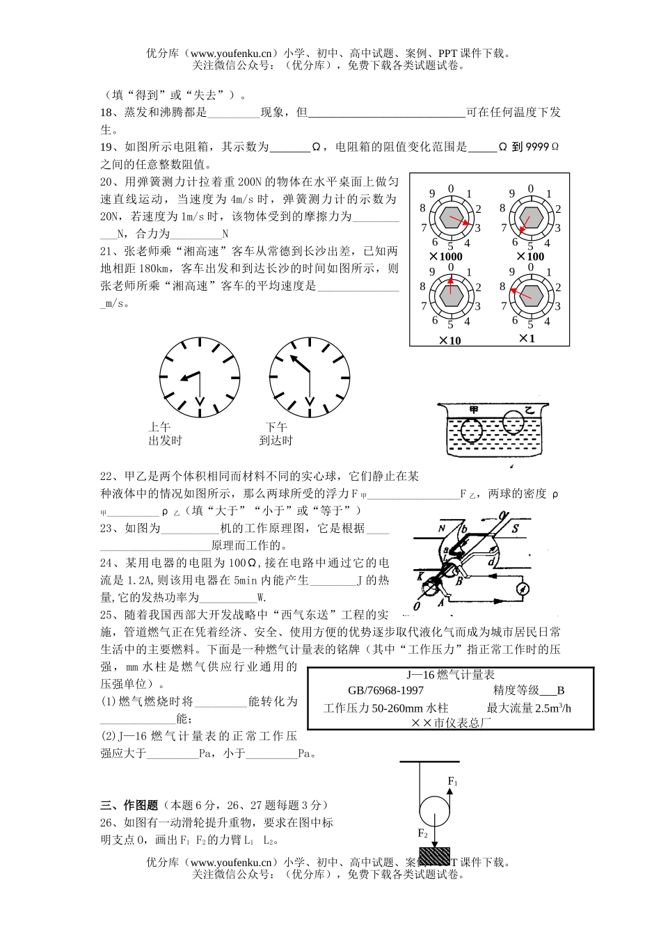 初中九年级物理毕业会考试卷_第3页