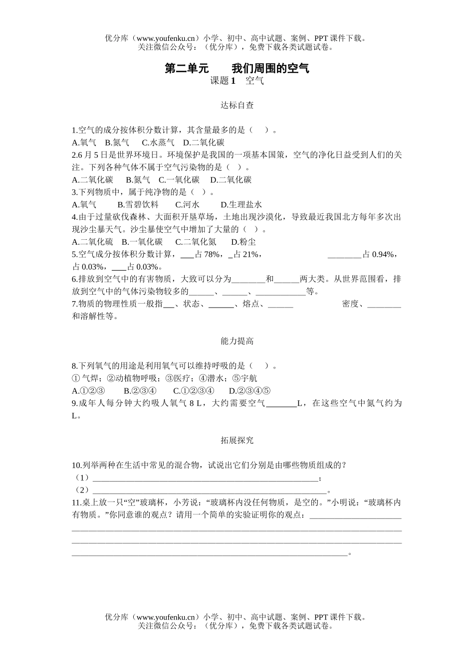 初中化学空气练习题试卷_第1页