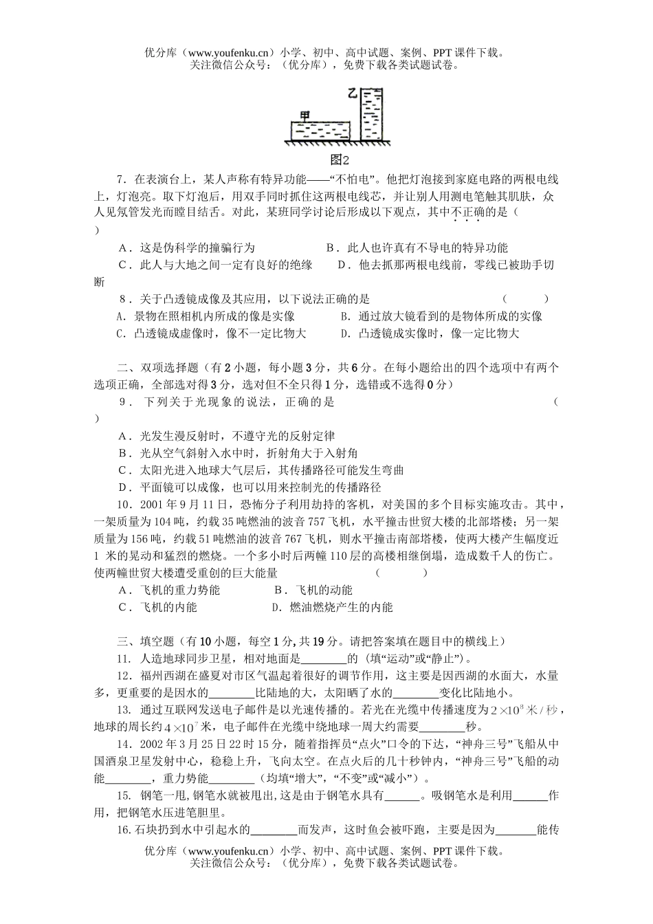 初中九年级物理毕业会考、高级中等学校招生考试卷_第2页