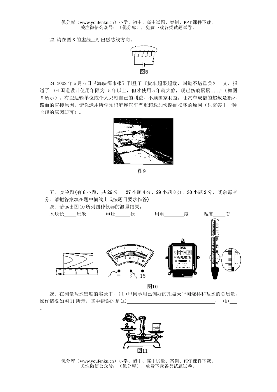 初中九年级物理毕业会考、高级中等学校招生考试卷_第3页