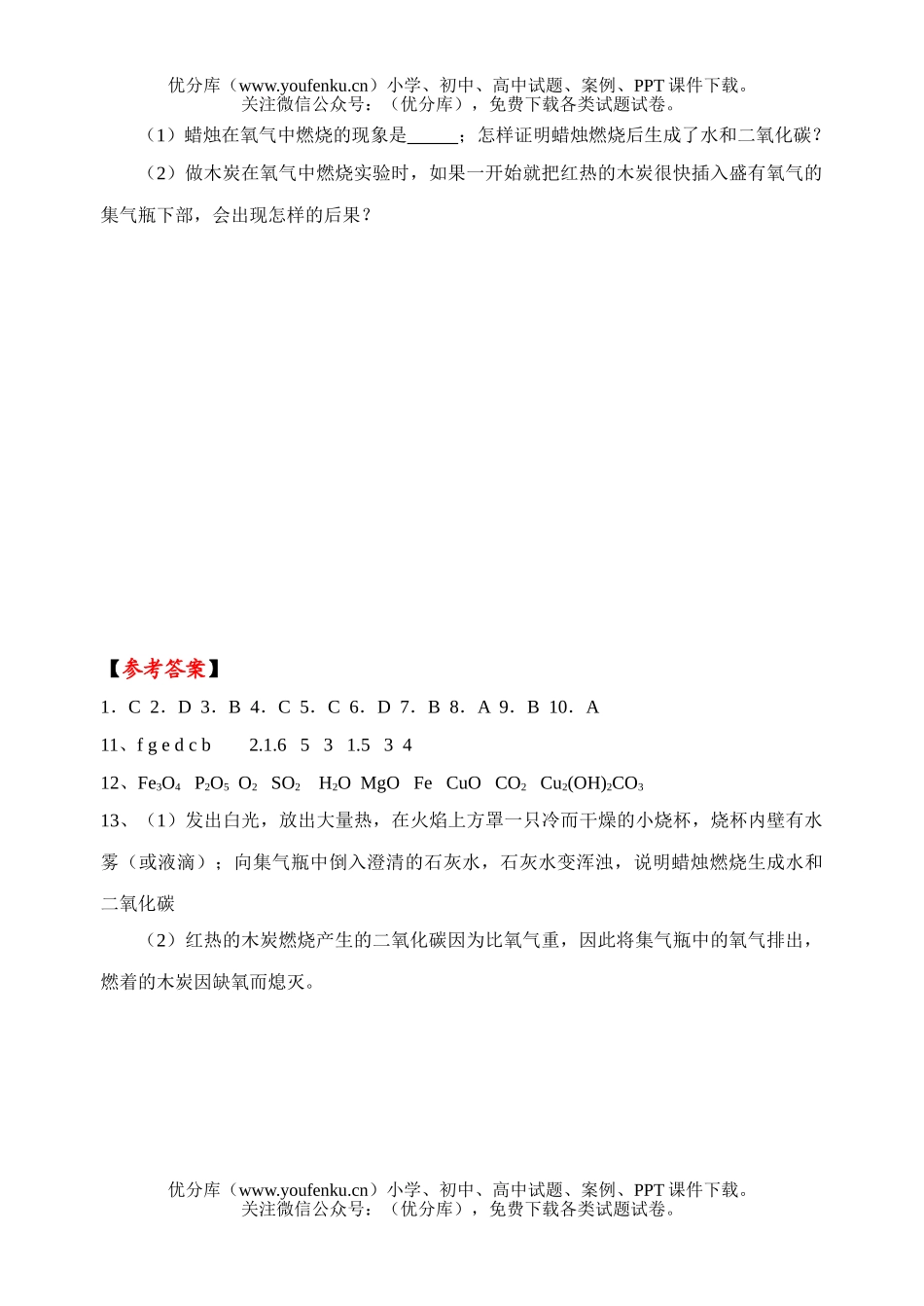 初中化学空气氧气练习题试卷_第3页