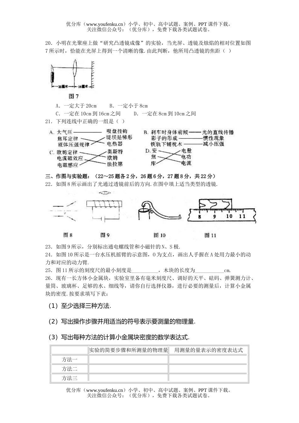 初中九年级物理毕业班第一次调研测试卷_第3页