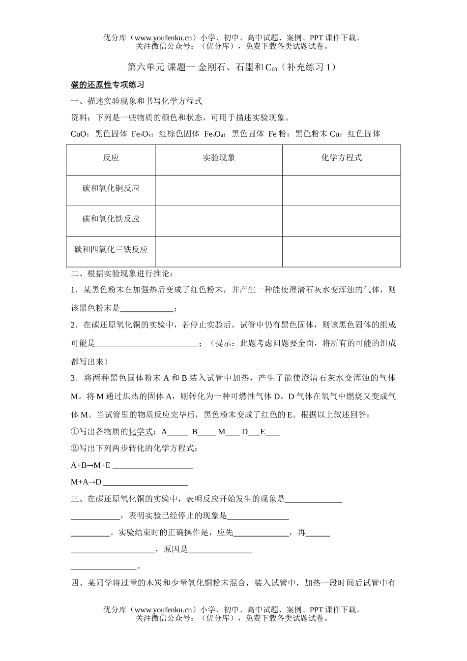 初中化学碳的还原性练习题试卷_第1页
