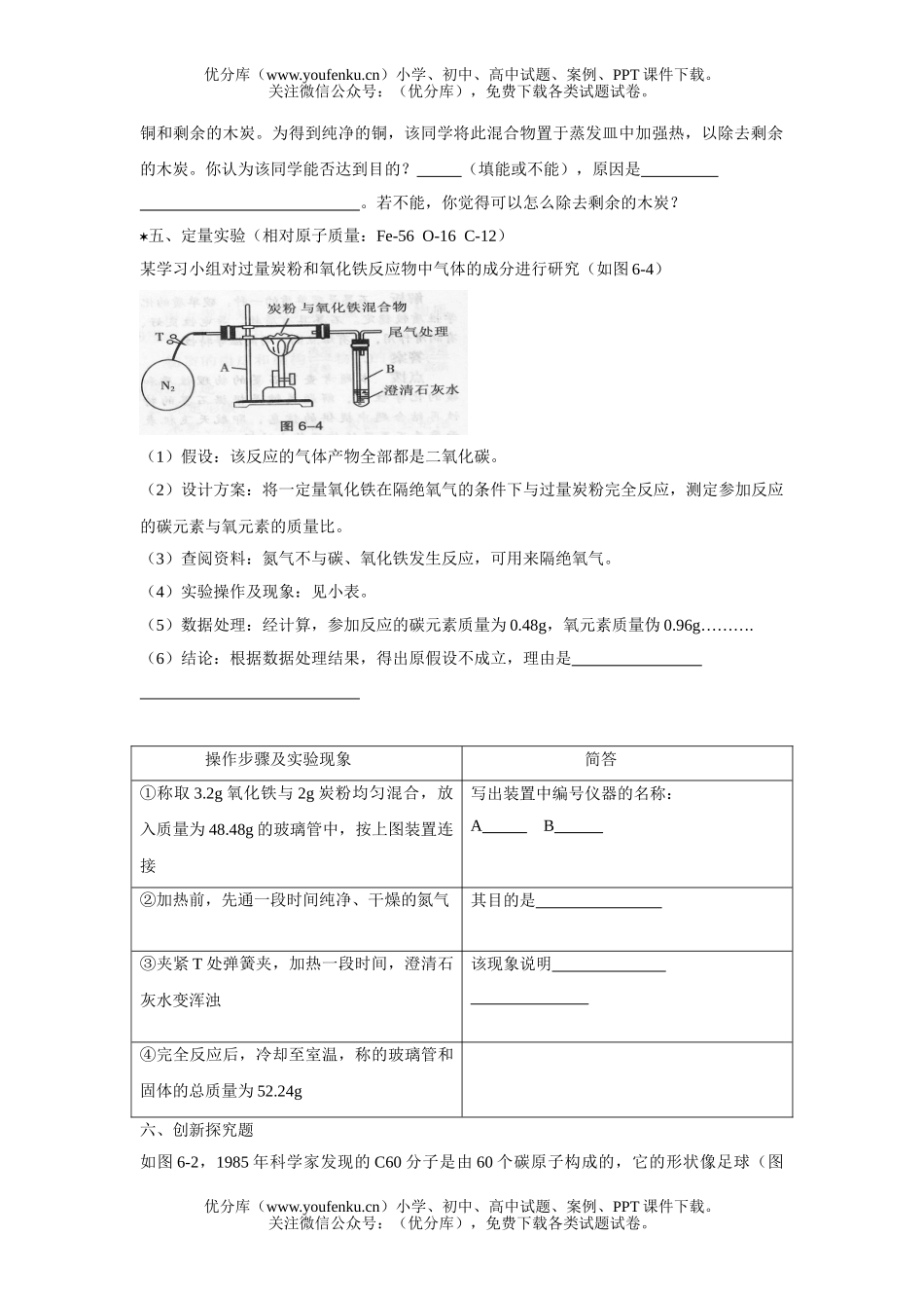 初中化学碳的还原性练习题试卷_第2页
