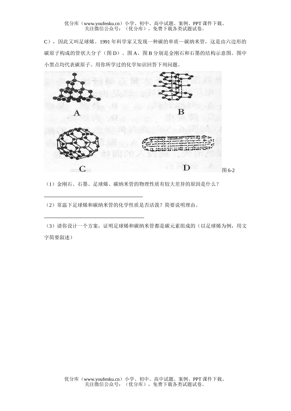 初中化学碳的还原性练习题试卷_第3页