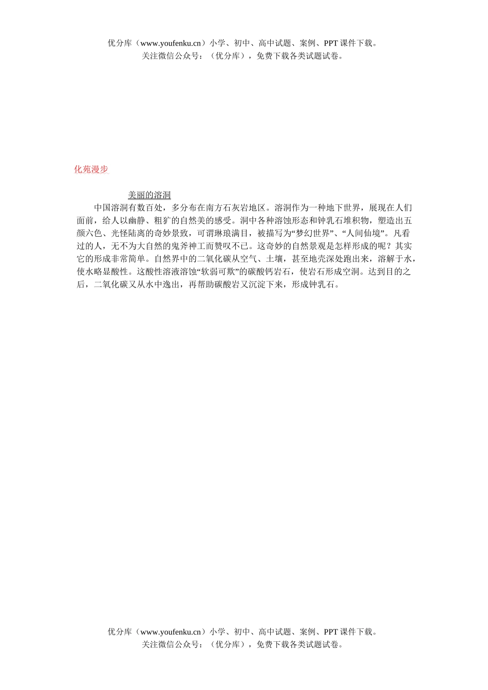 初中化学石灰石的利用复习资料试卷_第2页