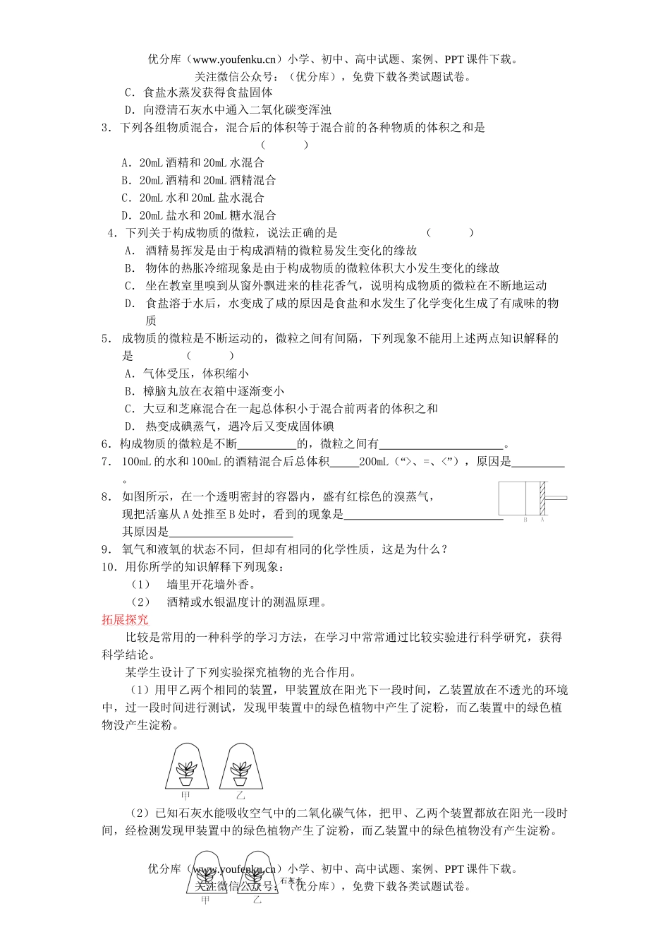 初中化学用微粒的观点看物质基础练习2试卷_第1页
