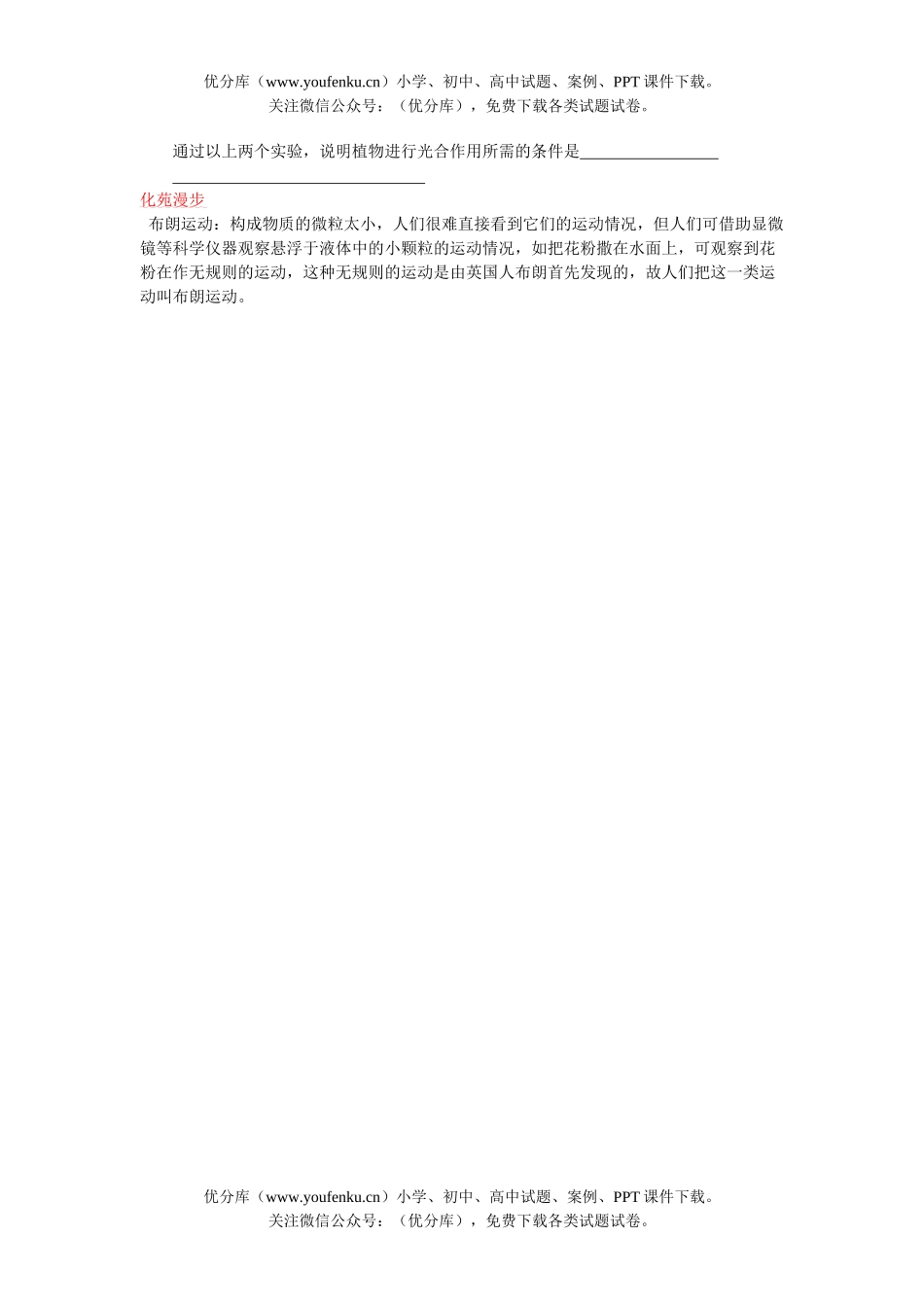 初中化学用微粒的观点看物质基础练习2试卷_第2页
