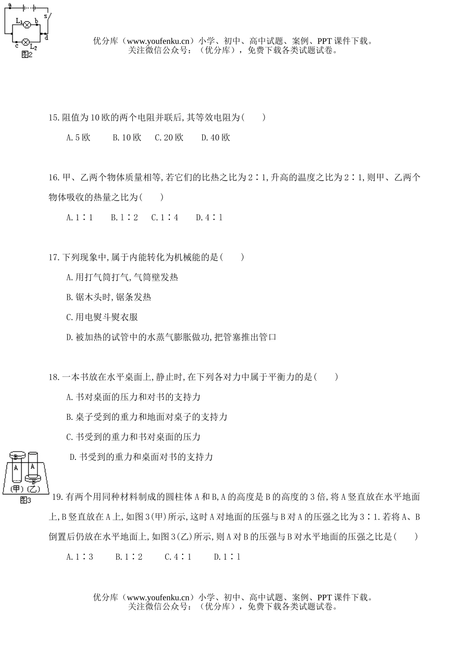 初中九年级物理毕业、升学统一考试4试卷_第1页