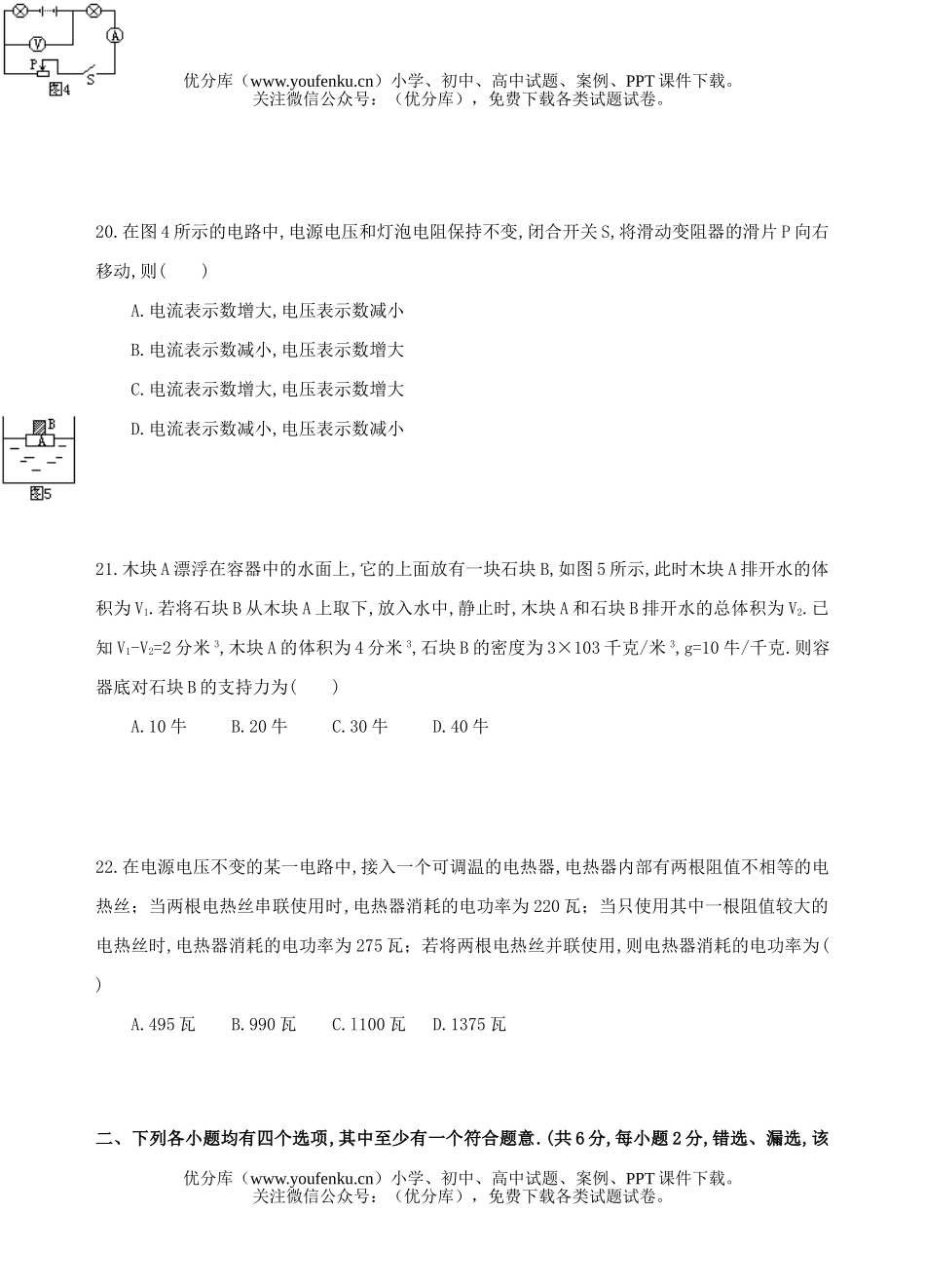 初中九年级物理毕业、升学统一考试4试卷_第2页
