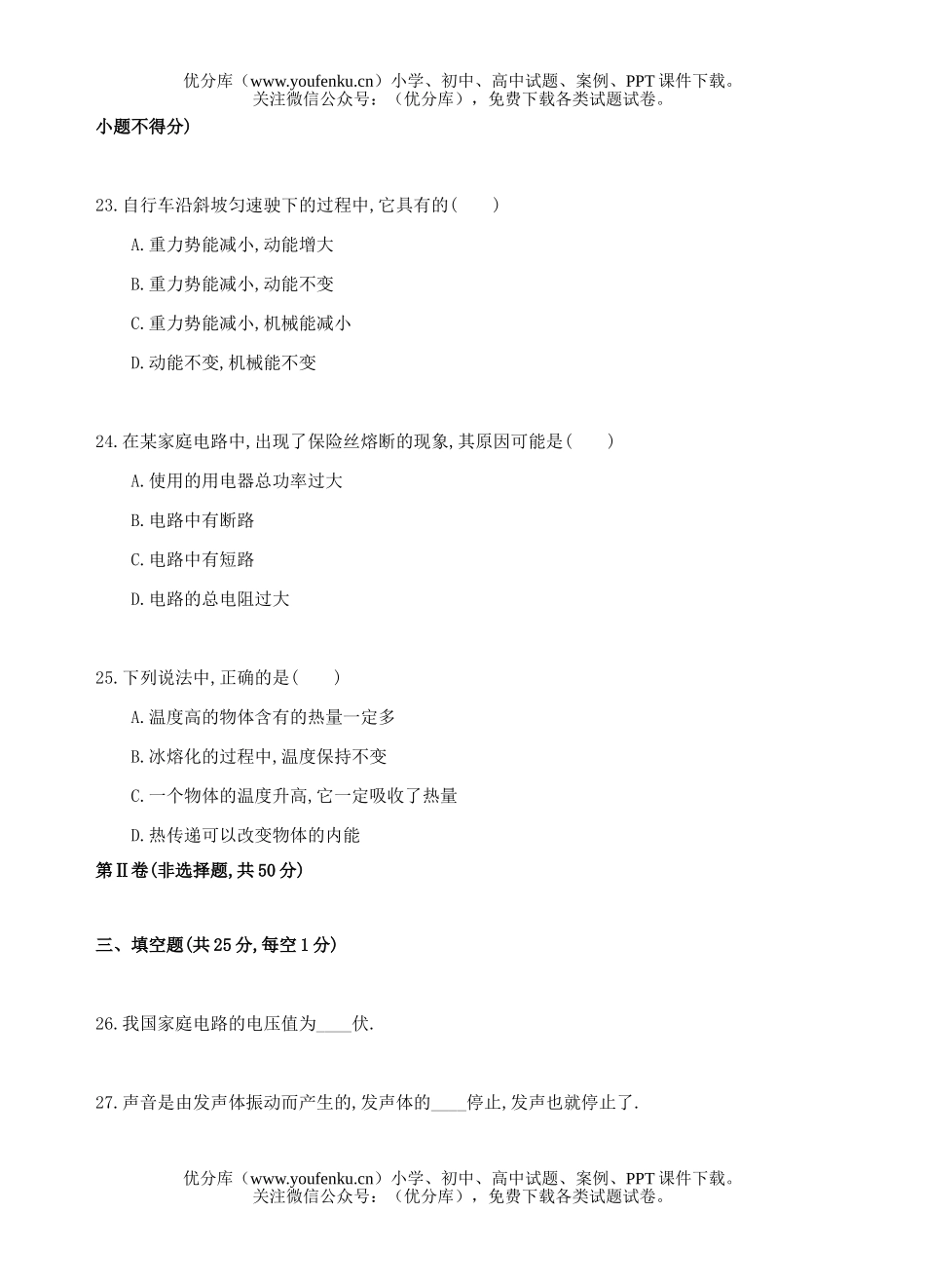 初中九年级物理毕业、升学统一考试4试卷_第3页