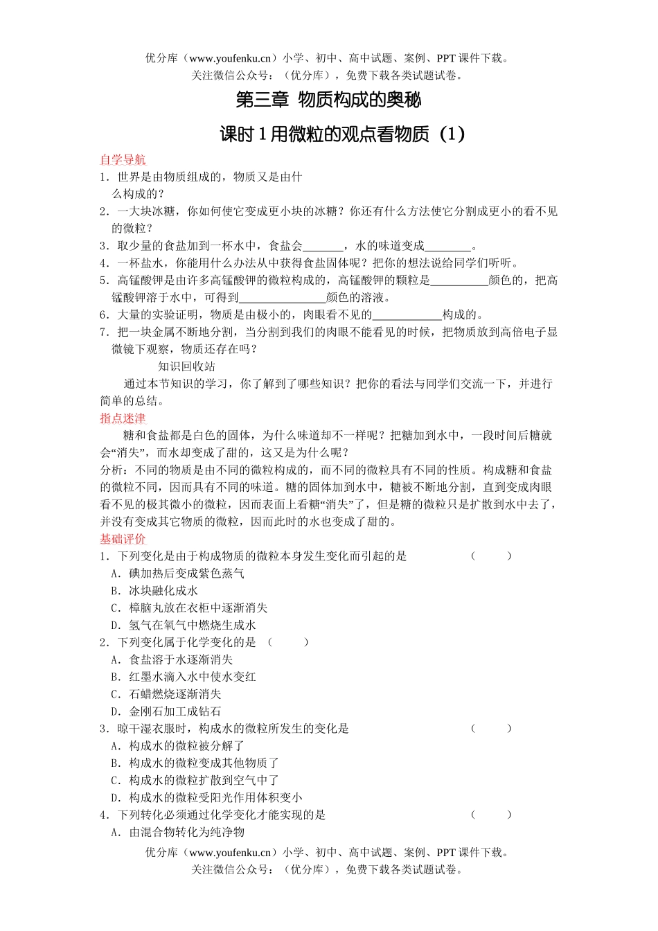 初中化学用微粒的观点看物质基础练习1试卷_第1页