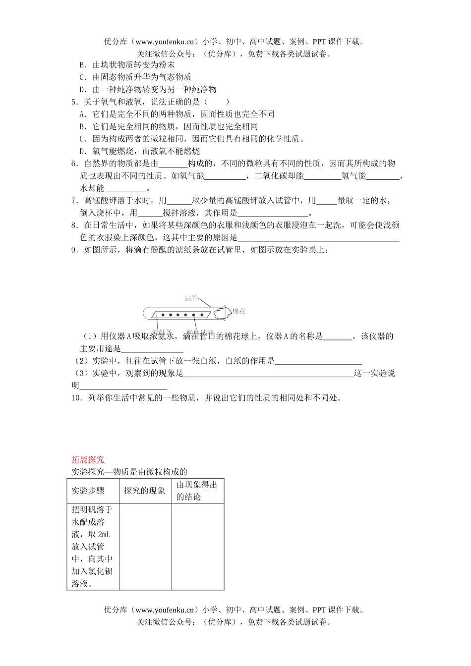 初中化学用微粒的观点看物质基础练习1试卷_第2页