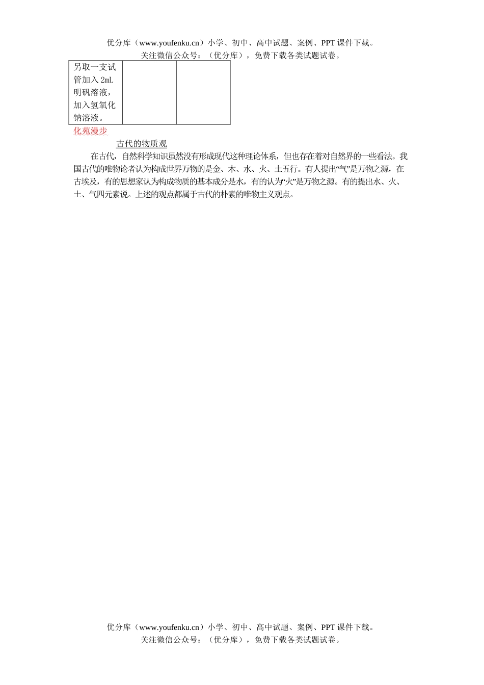 初中化学用微粒的观点看物质基础练习1试卷_第3页