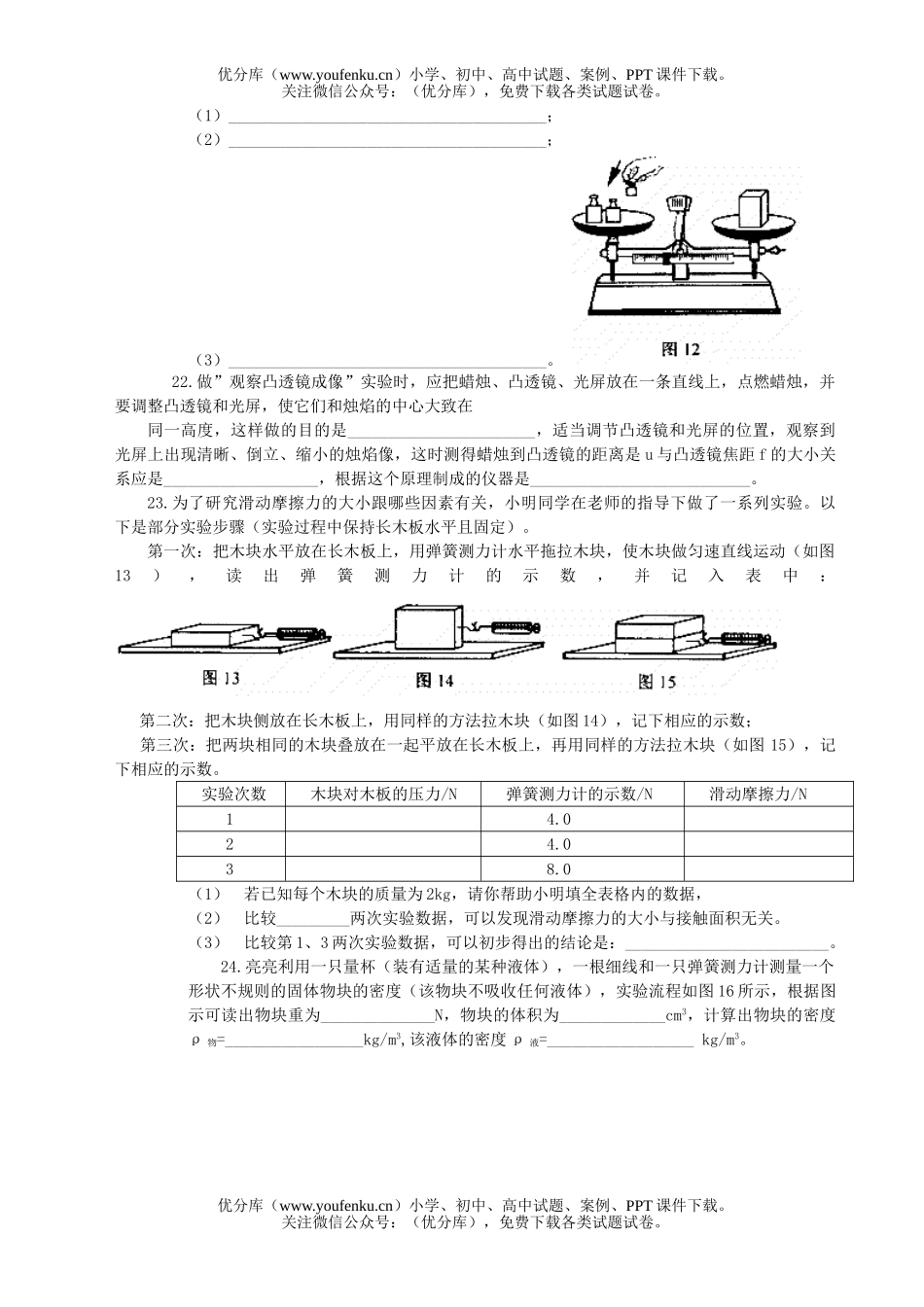 初中九年级物理毕业、升学统一考试1试卷_第3页