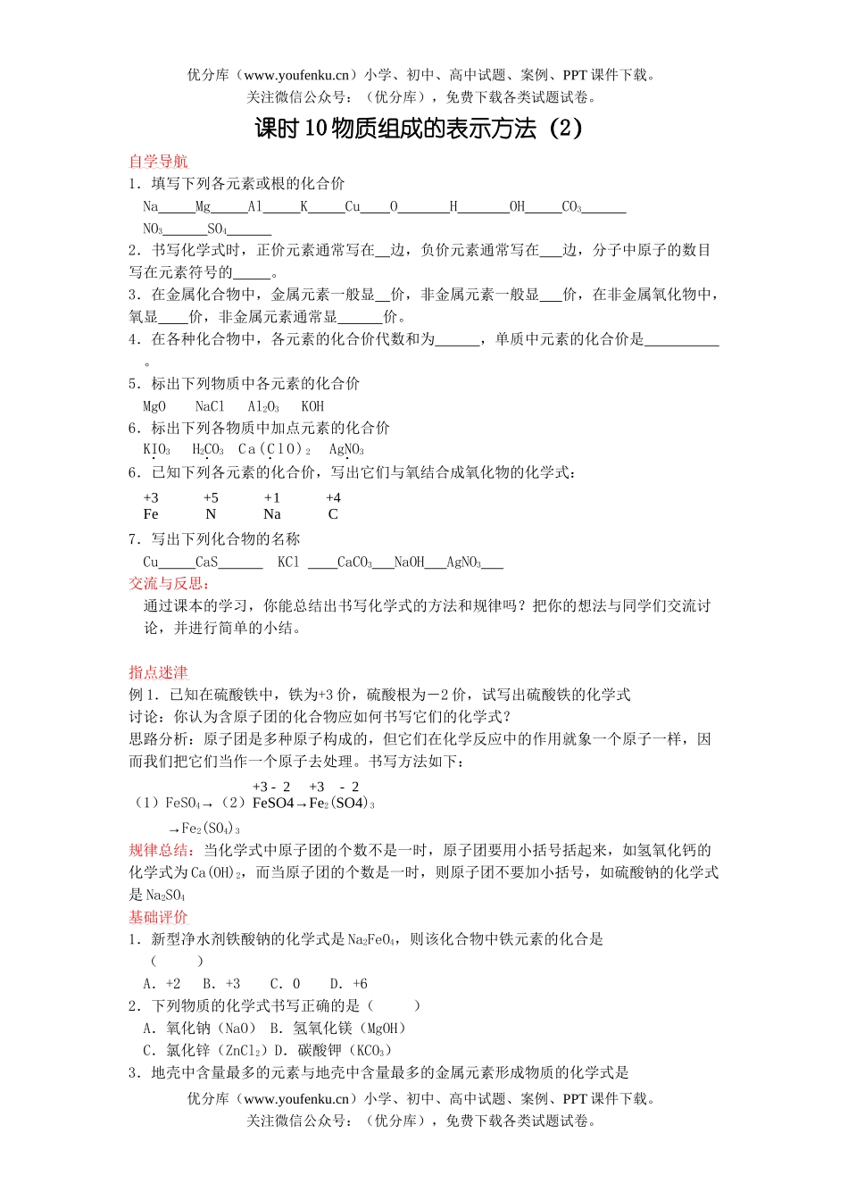 初中化学物质组成的表示方法练习4试卷_第1页