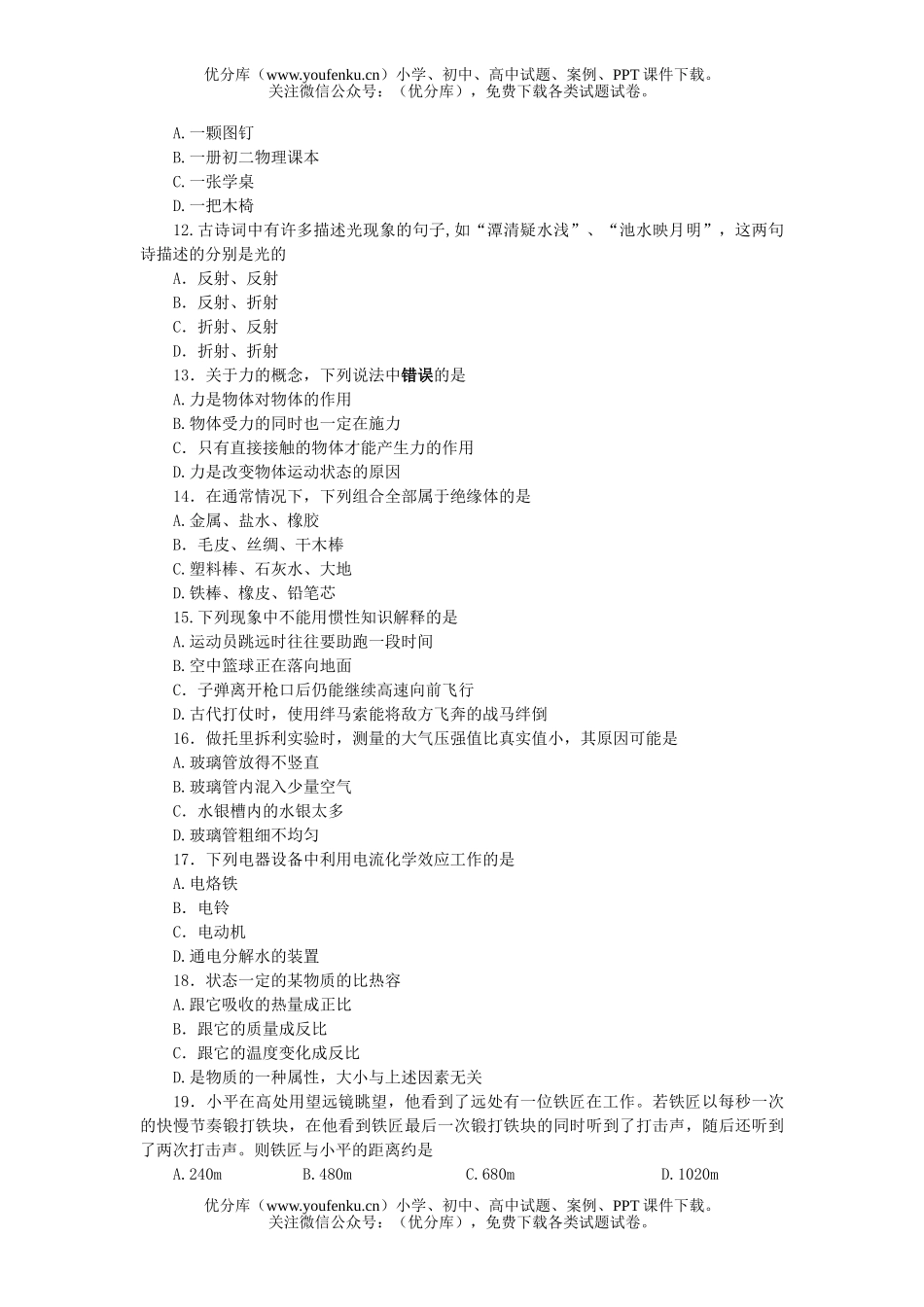 初中九年级物理毕业、升学统一考试4试卷_第2页
