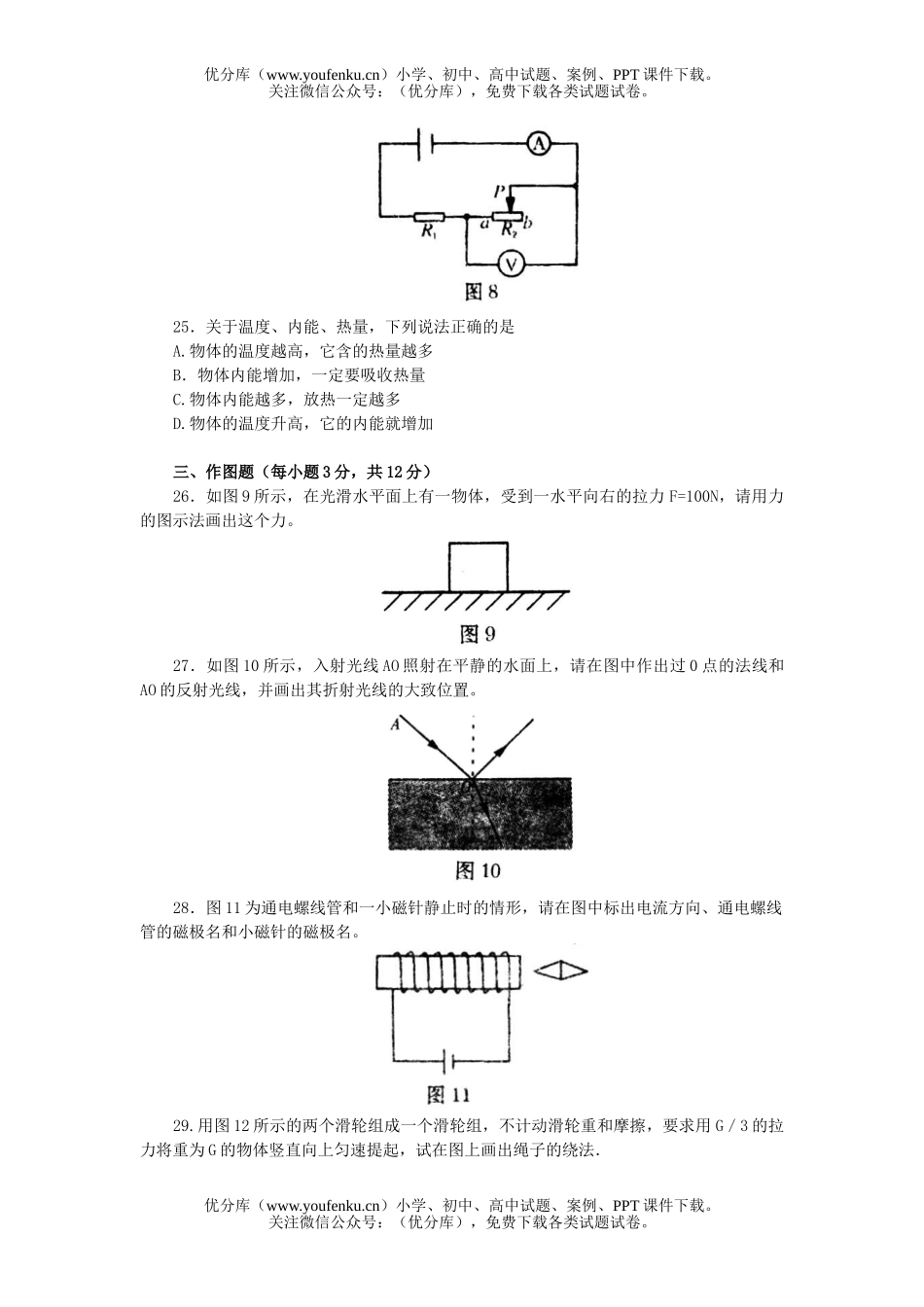 初中九年级物理毕业、升学统一考试4试卷_第3页