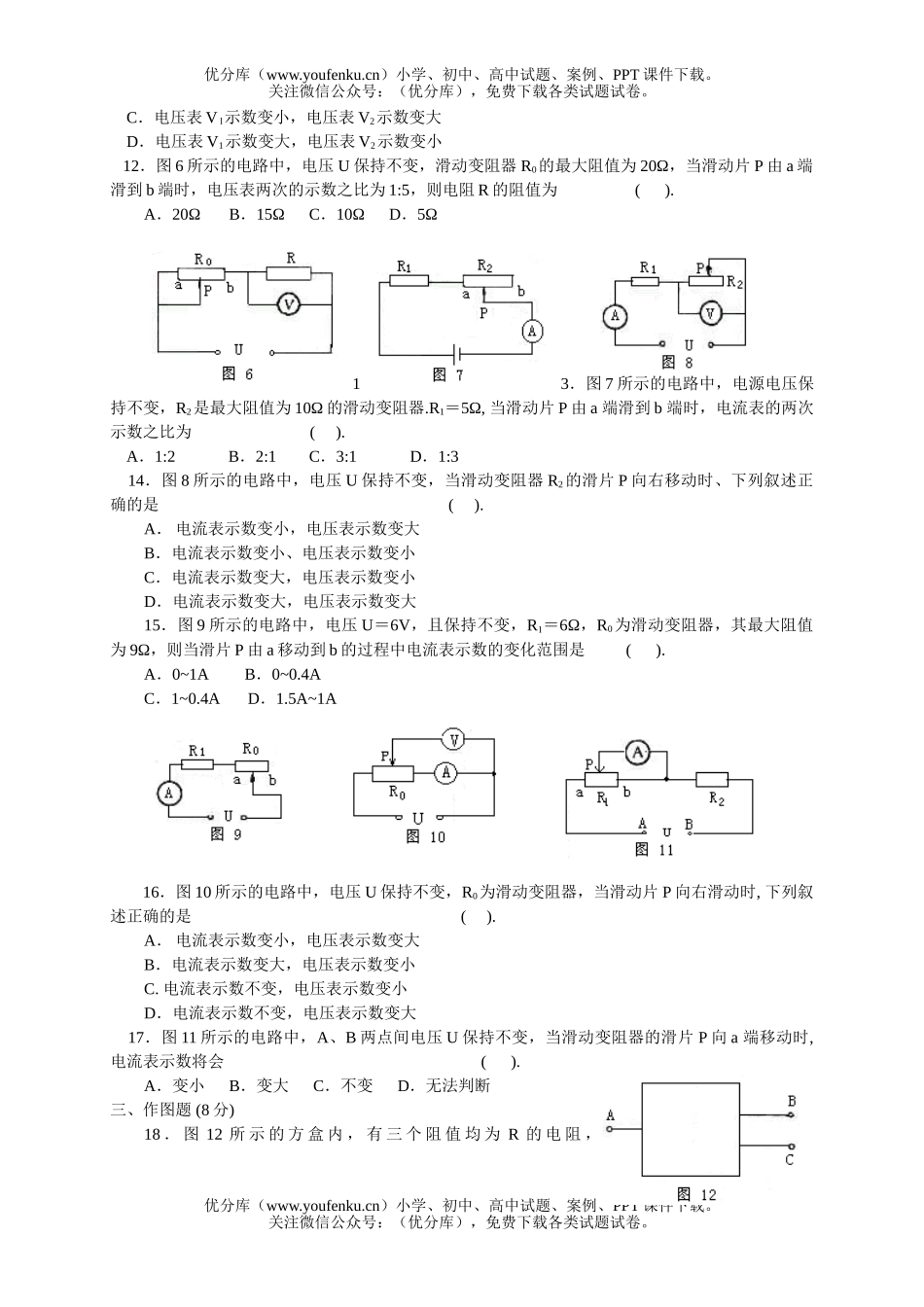 初中九年级物理第八章欧姆定律试卷_第2页