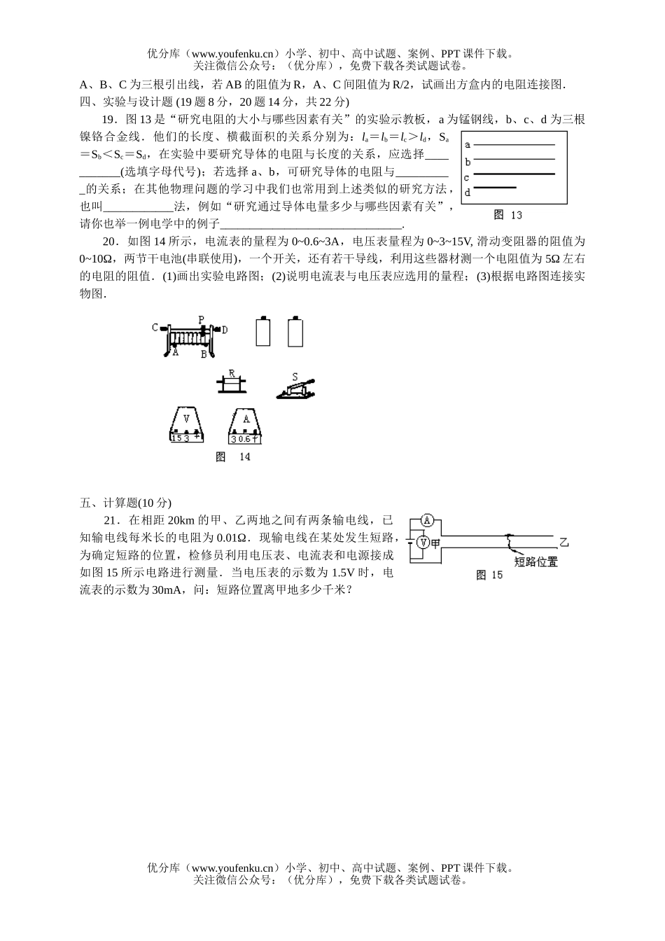 初中九年级物理第八章欧姆定律试卷_第3页