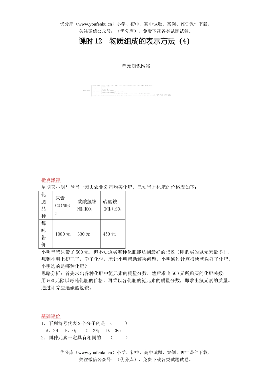 初中化学物质组成的表示方法练习1试卷_第1页