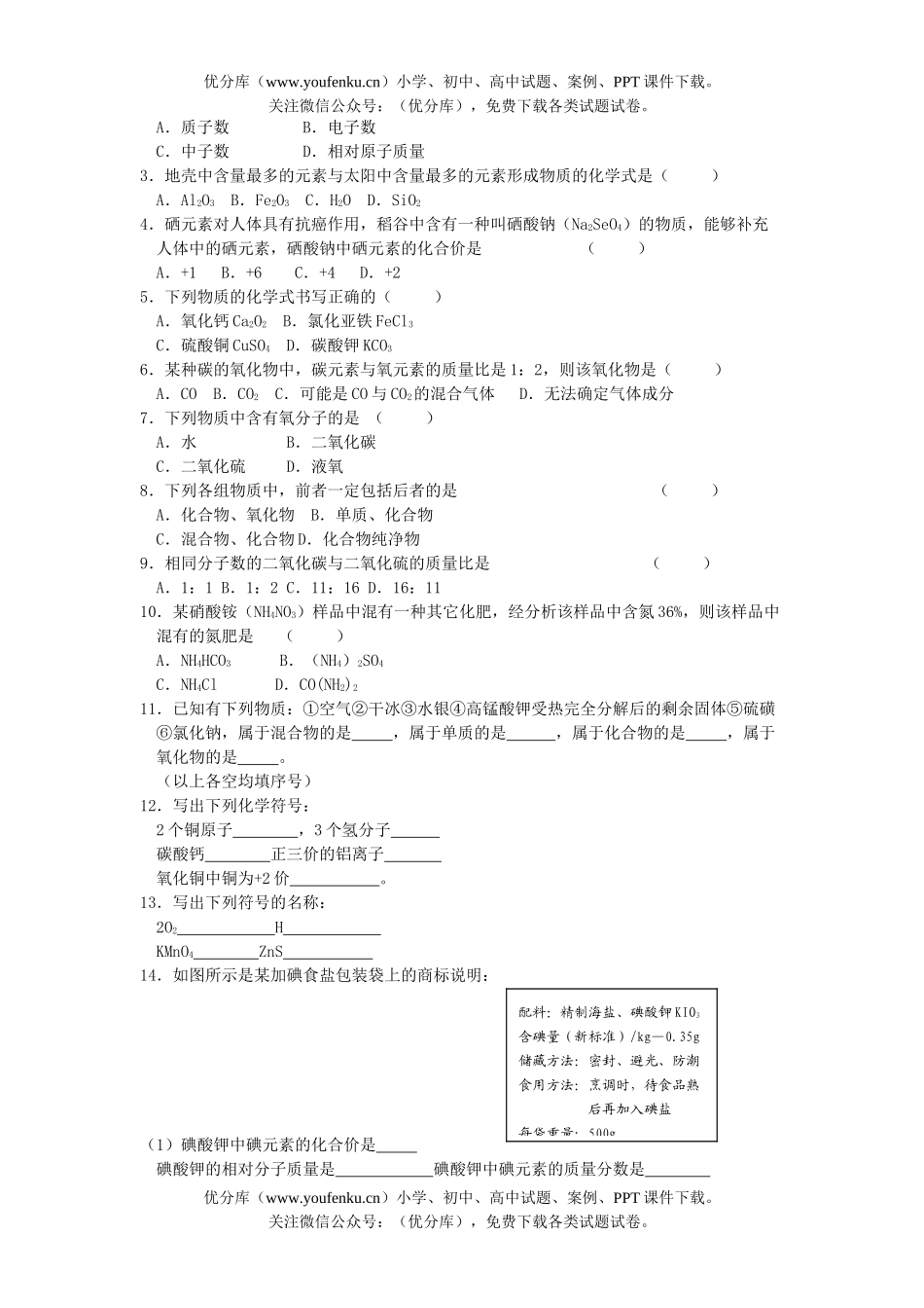 初中化学物质组成的表示方法练习1试卷_第2页