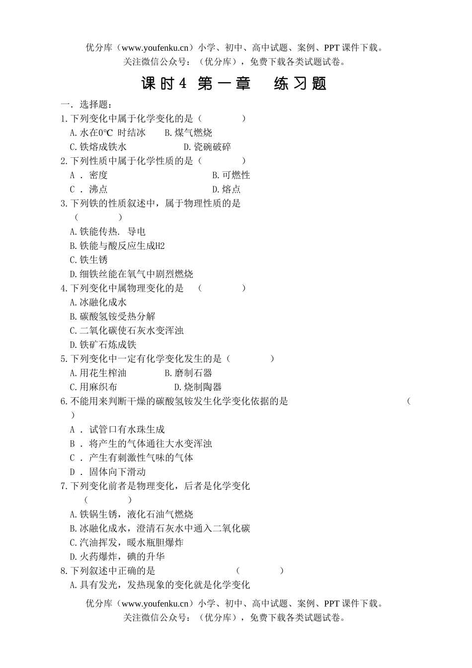 初中化学走进实验室练习题试卷_第1页