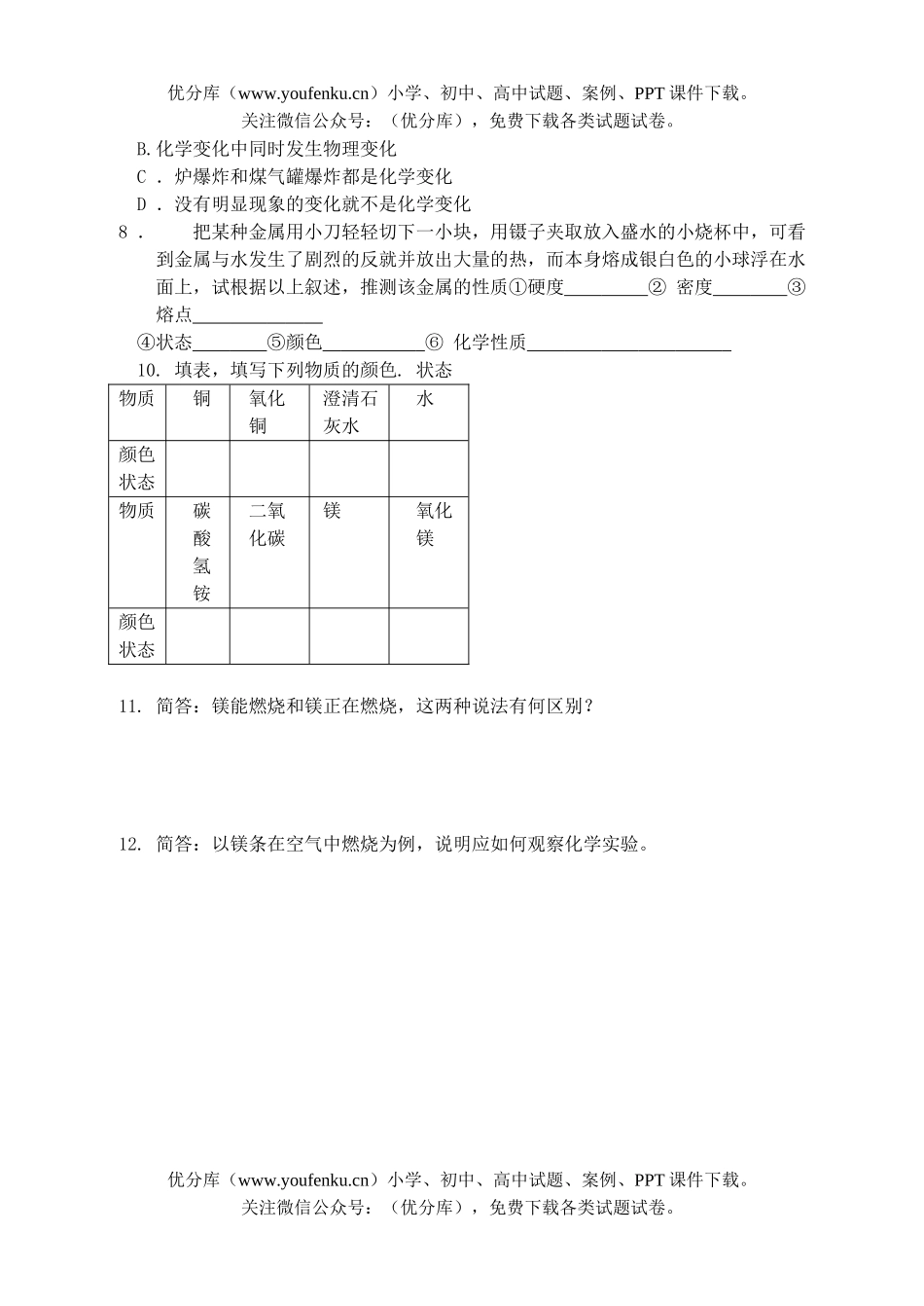 初中化学走进实验室练习题试卷_第2页