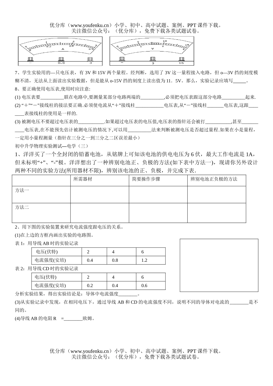 初中九年级物理实验专题(电学)试卷_第2页