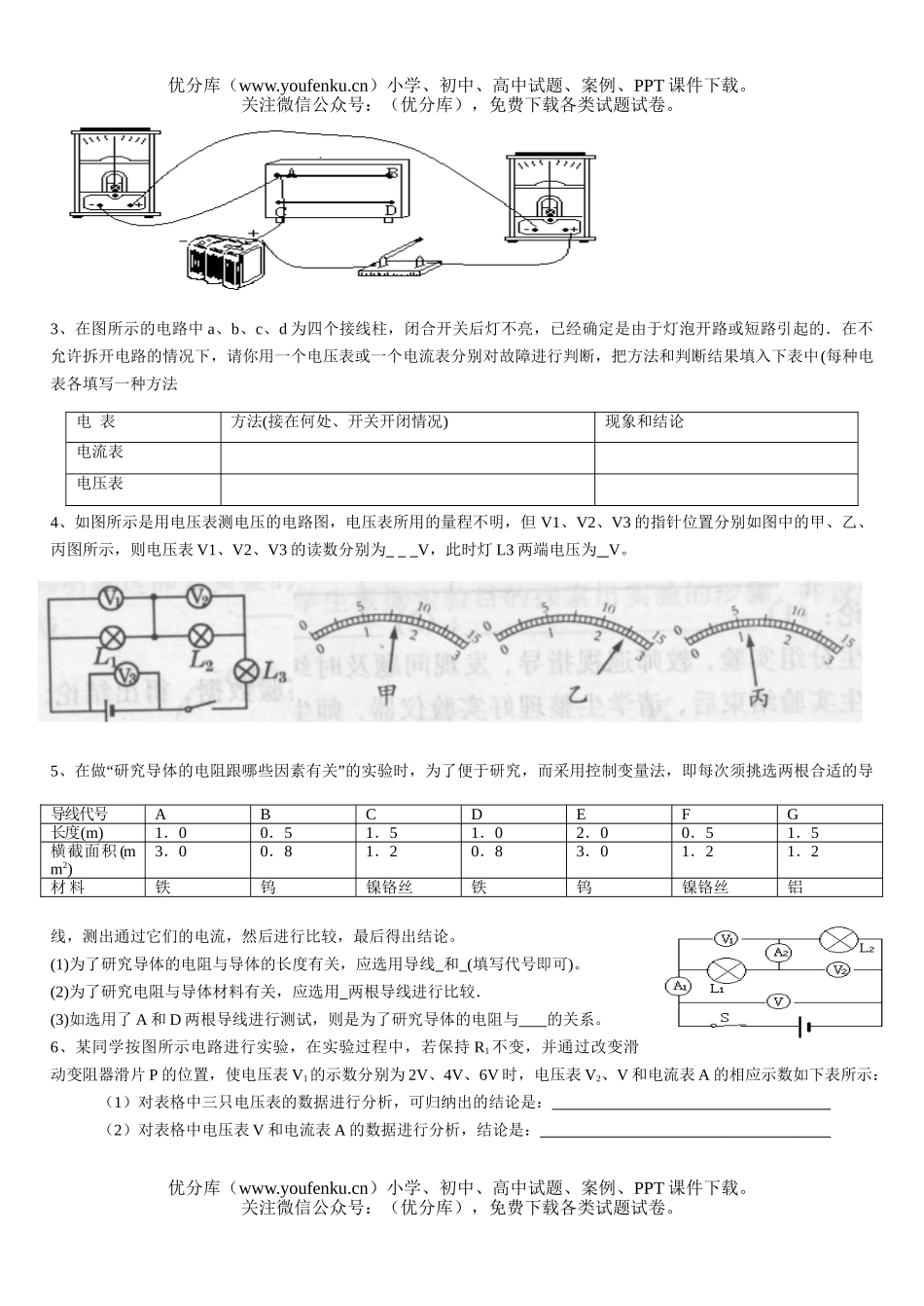 初中九年级物理实验专题(电学)试卷_第3页