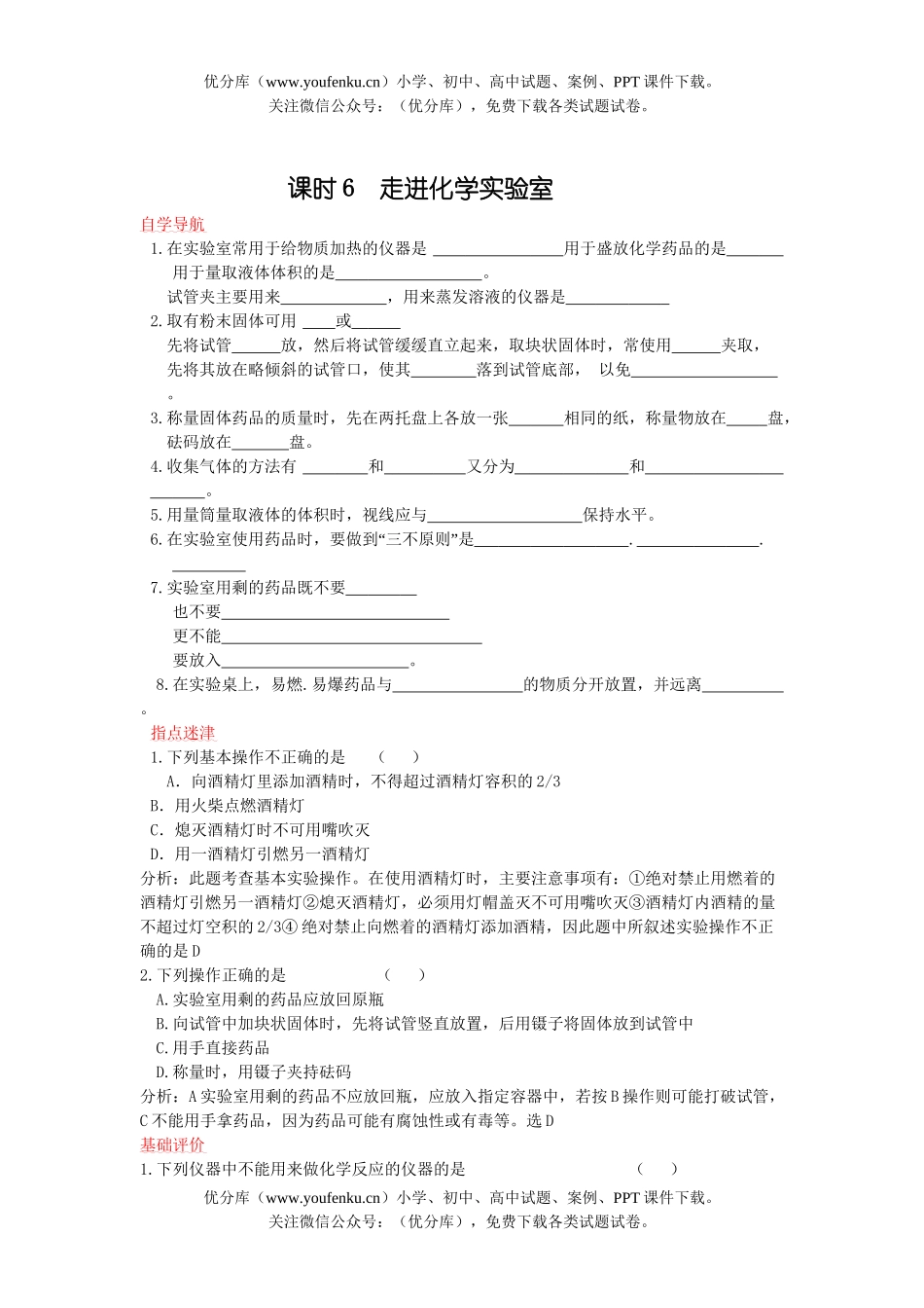 初中化学走进实验室练习试卷_第1页
