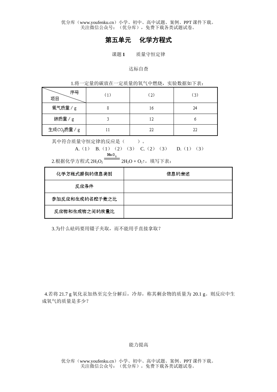 初中化学质量守恒定律练习题试卷_第1页