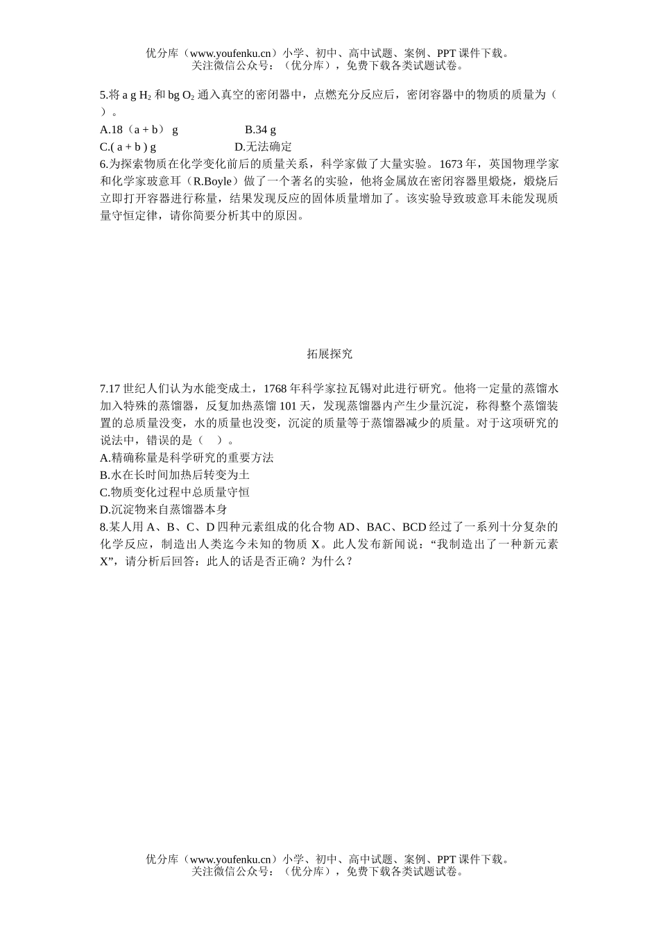 初中化学质量守恒定律练习题试卷_第2页