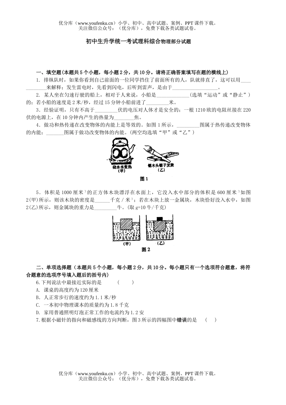 初中九年级物理生升学统一考试理科综合部分试卷_第1页