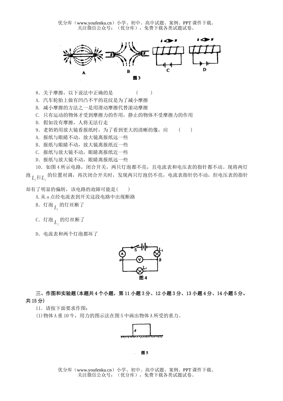 初中九年级物理生升学统一考试理科综合部分试卷_第2页