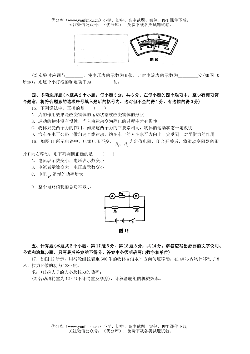 初中九年级物理生升学统一考试理科综合部分试卷_第3页
