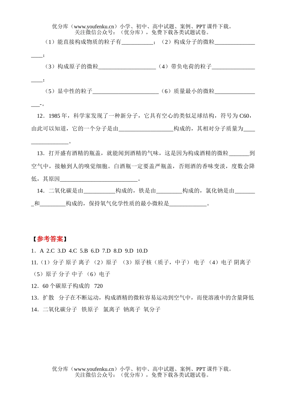 初中化学自然界的水练习题试卷_第2页