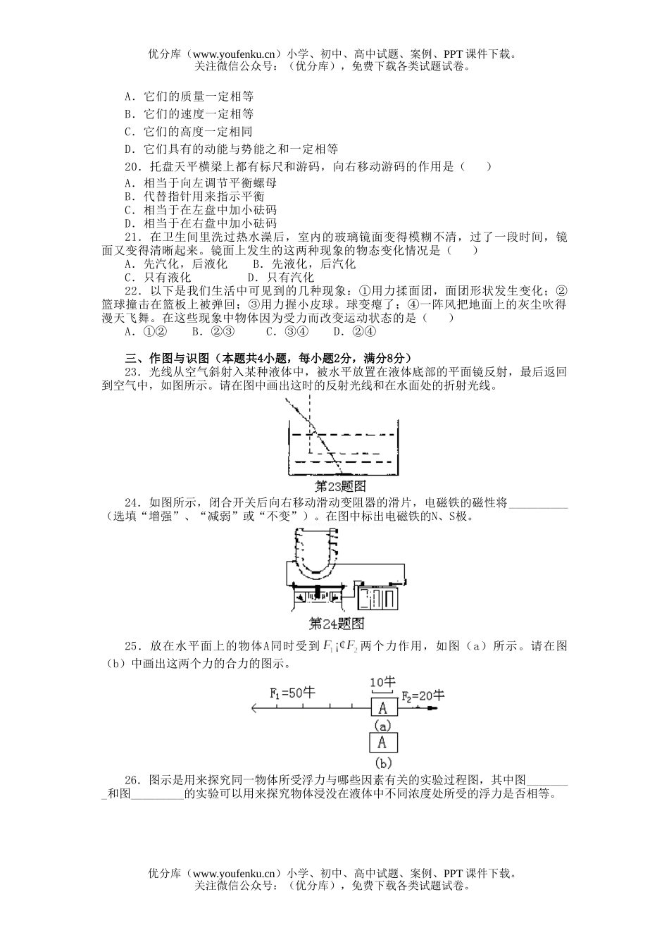 初中九年级物理升学统一考试卷_第3页