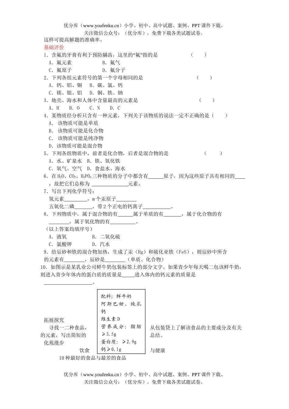 初中化学组成物质的元素练习2试卷_第2页