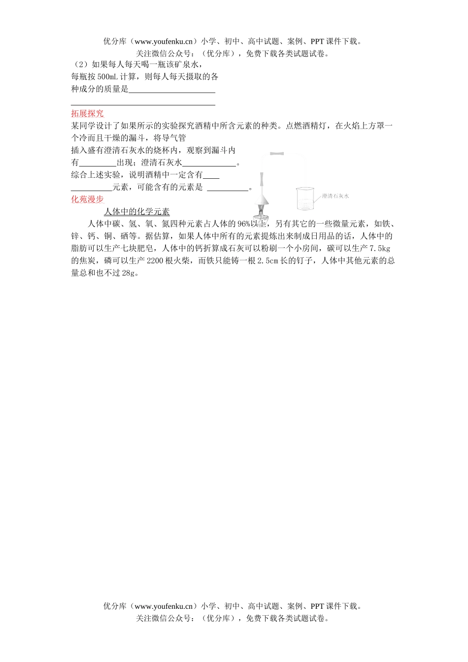 初中化学组成物质的元素练习1试卷_第3页