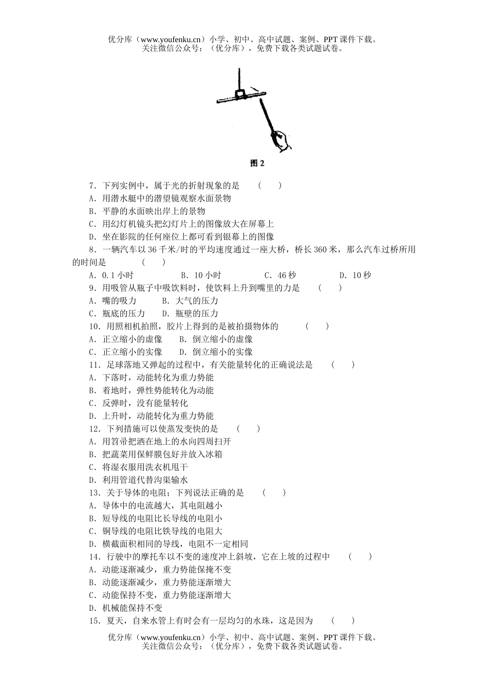 初中九年级物理升学统一考试卷_第2页