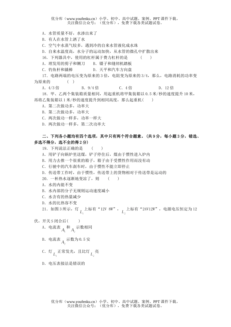 初中九年级物理升学统一考试卷_第3页