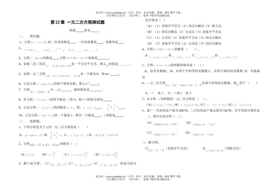 初中九年级数学一元二次方程测.试卷_第1页