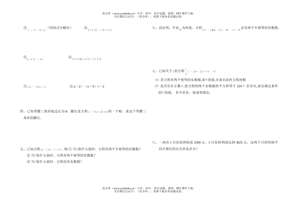 初中九年级数学一元二次方程测.试卷_第2页