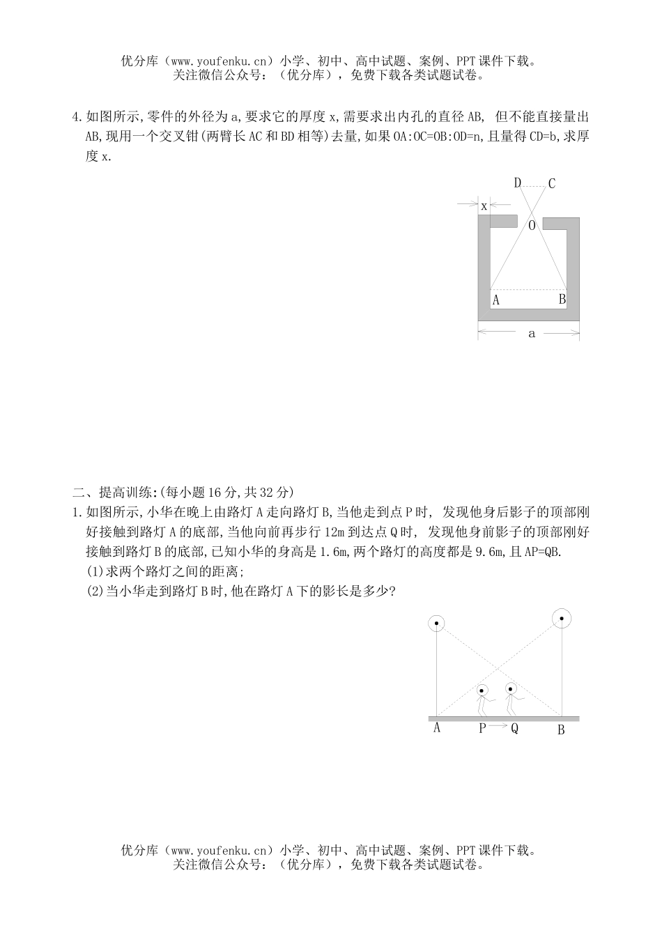 初中九年级数学相似三角形的应用试卷_第2页