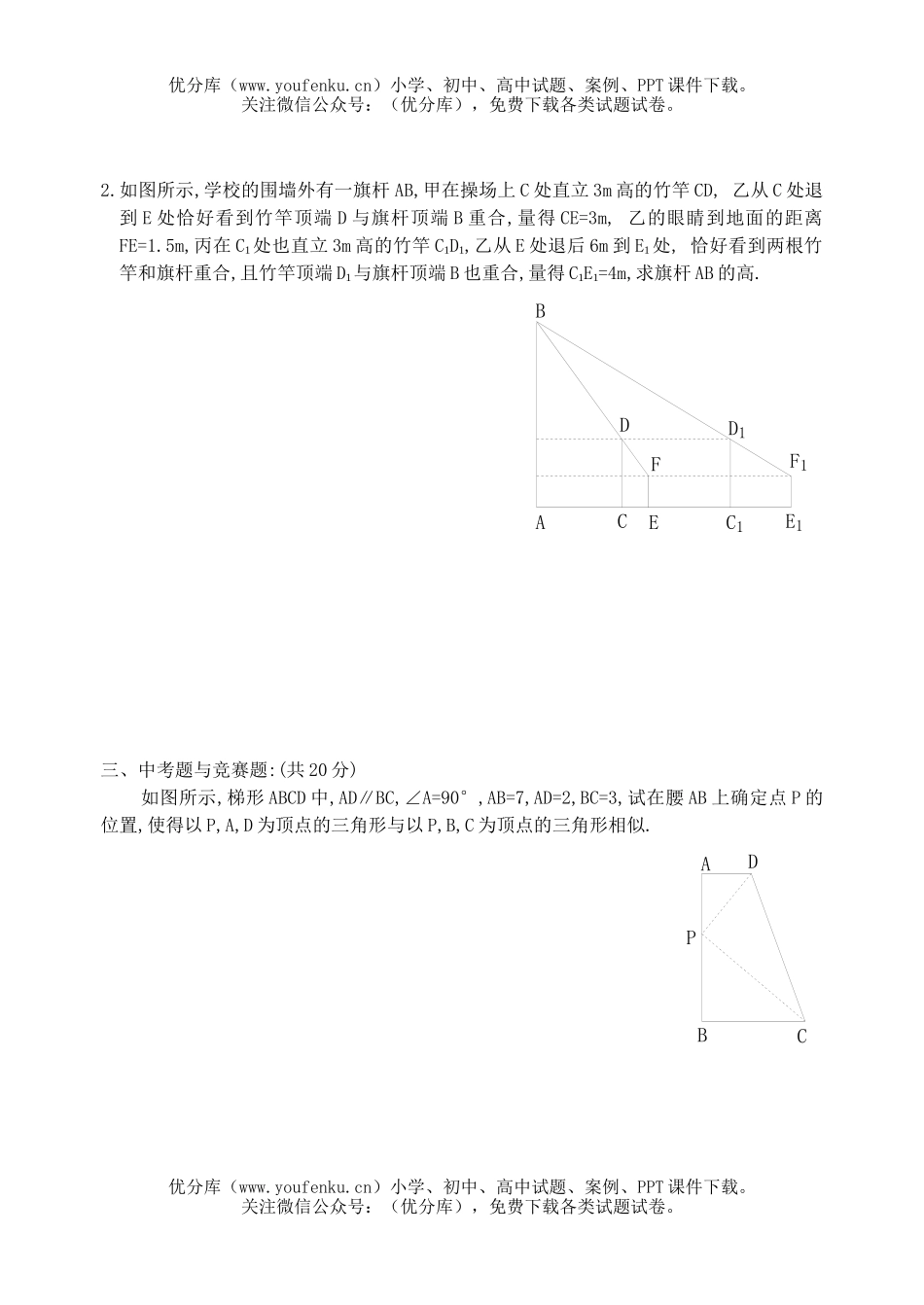 初中九年级数学相似三角形的应用试卷_第3页