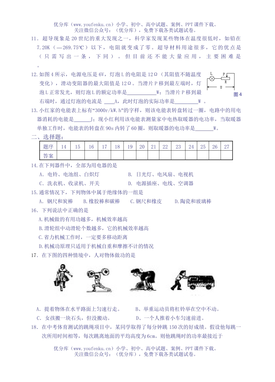 初中九年级物理期末模拟(一)试卷_第2页